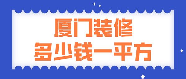 选择装修公司前需要了解的市场行情