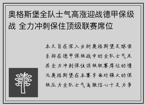 奥格斯堡全队士气高涨迎战德甲保级战 全力冲刺保住顶级联赛席位