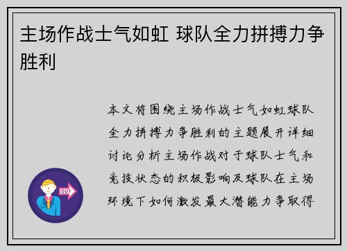 主场作战士气如虹 球队全力拼搏力争胜利