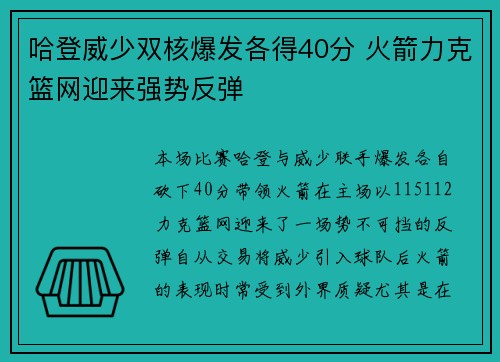 哈登威少双核爆发各得40分 火箭力克篮网迎来强势反弹