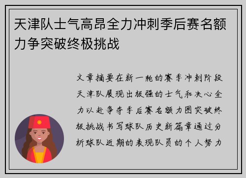 天津队士气高昂全力冲刺季后赛名额力争突破终极挑战