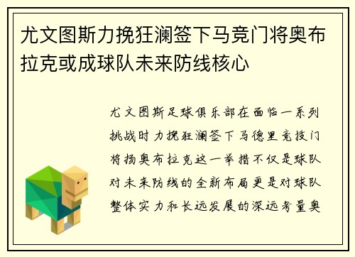 尤文图斯力挽狂澜签下马竞门将奥布拉克或成球队未来防线核心