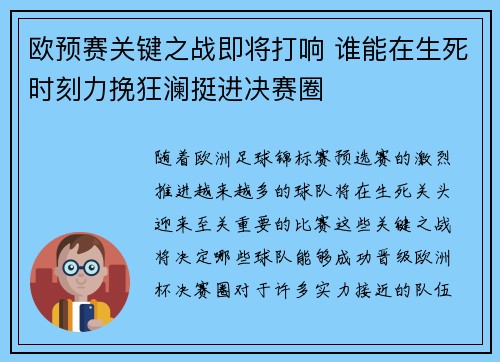 欧预赛关键之战即将打响 谁能在生死时刻力挽狂澜挺进决赛圈