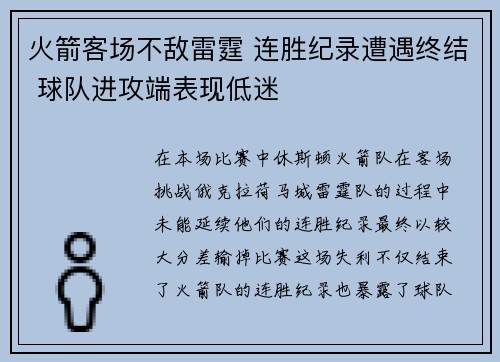 火箭客场不敌雷霆 连胜纪录遭遇终结 球队进攻端表现低迷