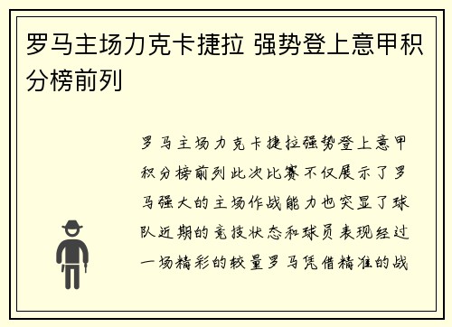 罗马主场力克卡捷拉 强势登上意甲积分榜前列