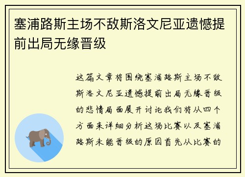 塞浦路斯主场不敌斯洛文尼亚遗憾提前出局无缘晋级