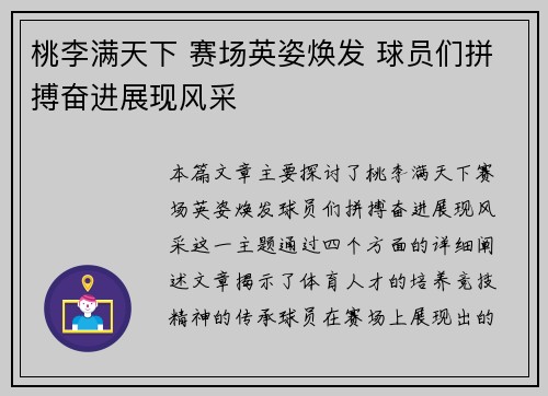 桃李满天下 赛场英姿焕发 球员们拼搏奋进展现风采