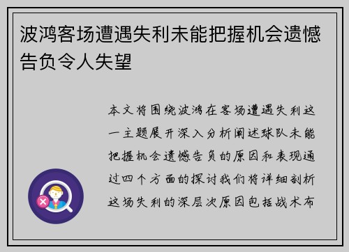 波鸿客场遭遇失利未能把握机会遗憾告负令人失望