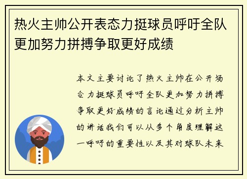 热火主帅公开表态力挺球员呼吁全队更加努力拼搏争取更好成绩