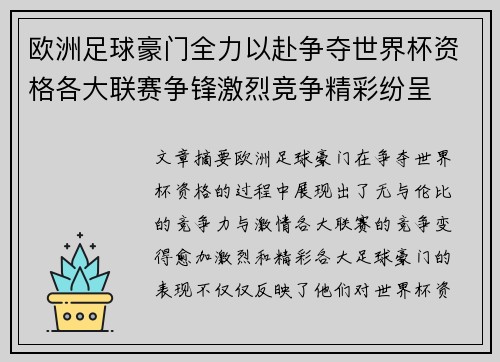 欧洲足球豪门全力以赴争夺世界杯资格各大联赛争锋激烈竞争精彩纷呈