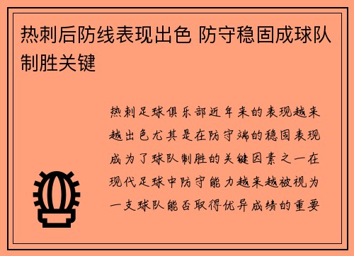 热刺后防线表现出色 防守稳固成球队制胜关键