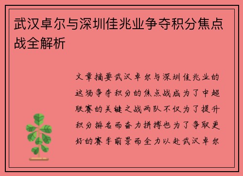 武汉卓尔与深圳佳兆业争夺积分焦点战全解析