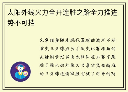 太阳外线火力全开连胜之路全力推进势不可挡