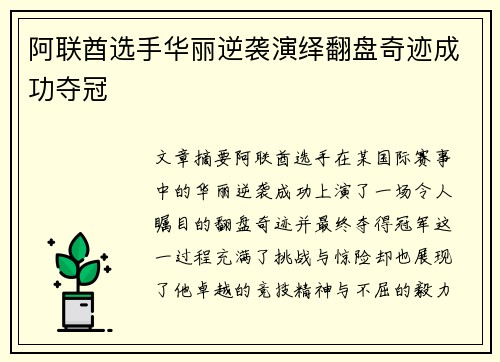 阿联酋选手华丽逆袭演绎翻盘奇迹成功夺冠